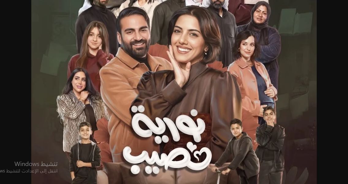 مسلسل نورية نصيب الحلقة 3