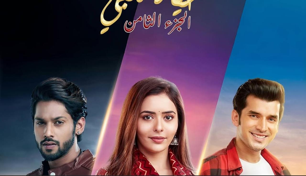 مسلسل حياة قلبي 8 الحلقة 92  مدبلجة