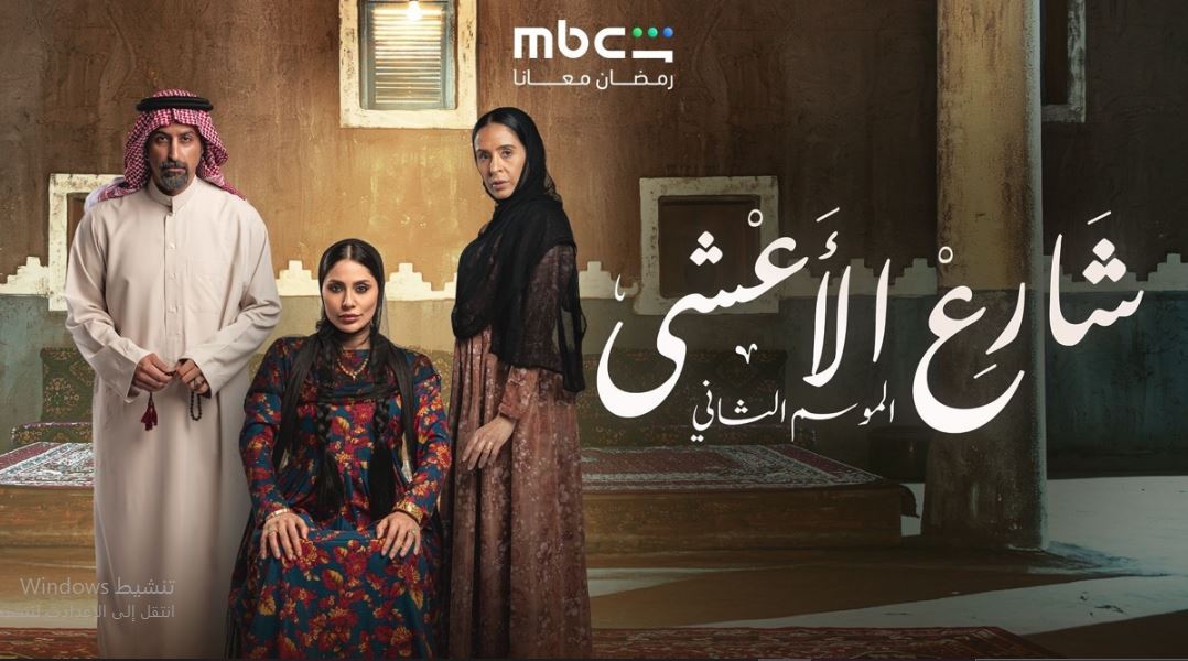 مسلسل شارع الاعشي الموسم الثاني الحلقة 2