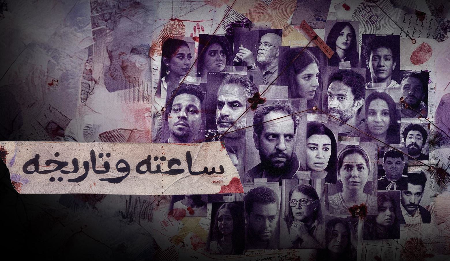 مسلسل ساعته وتاريخه الحلقة 37