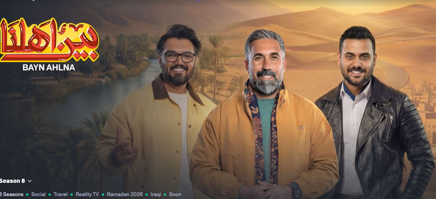 برنامج بين اهلنا 8 الحلقة 6