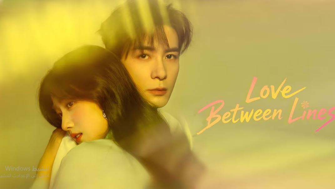 مسلسل Love between Lines الحلقة 1 مترجمة