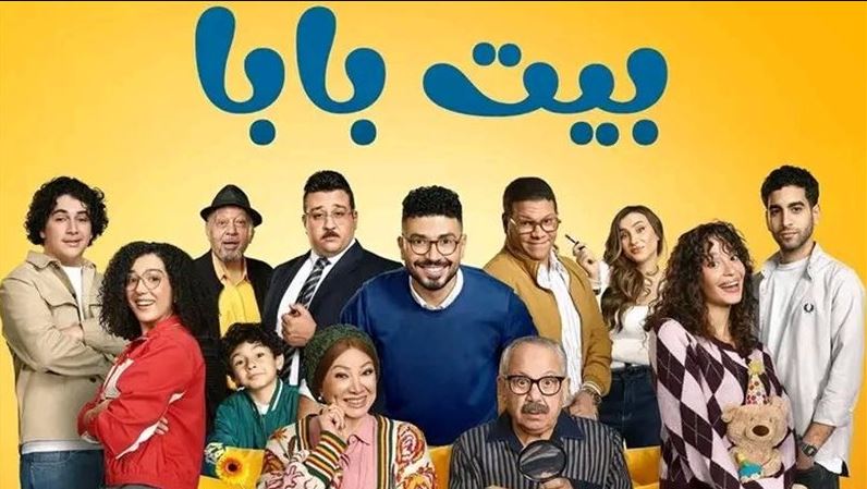 مسلسل بيت بابا الحلقة 8