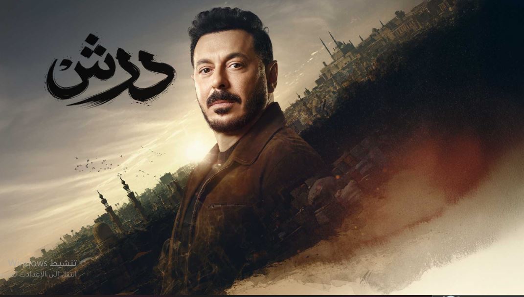 مسلسل درش الحلقة 18