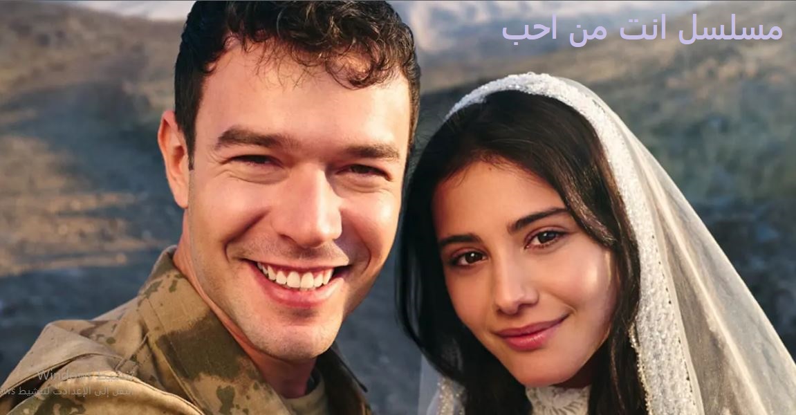 مسلسل انت من احب الحلقة 9 مترجمة