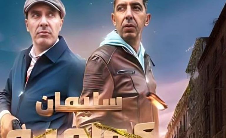 مسلسل سليمان كولمبو الحلقة 4