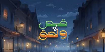مسلسل قص ولصق الحلقة 12